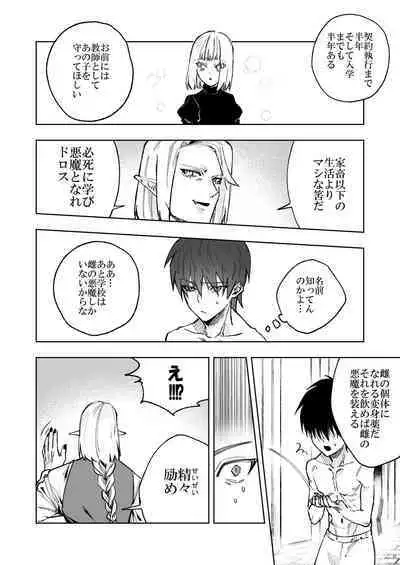 Akuma ga Kitarite Niku o Hamu