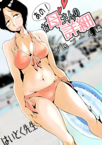 Ano! Okaa-san no Shousai
