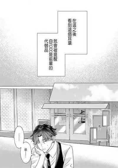 Daisuki na Hito nanoni SeFri Keiyaku Musunjaimashita... Ch.1-5 | 明明是最喜歡的人卻結下了炮友契約...