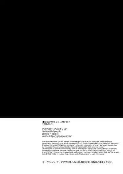 Josou Shounen Nekochi ni Gachi Koi