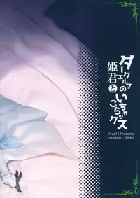 (C94) [Area14 (Kasei)] Dark Elf no Himegimi to Ichakorax