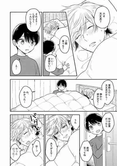 [Fukujima Yukka]Koisuru Alpha Sodate Kata Vol.1