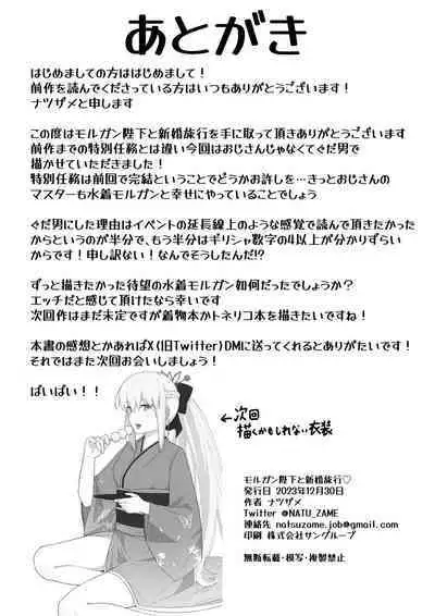 Morgan Heika to Shinkon Ryokou