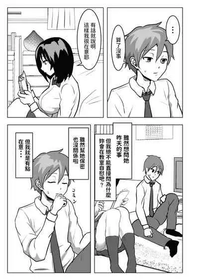 Kyonyuu Osananajimi, Kuchidome wa Oppai de