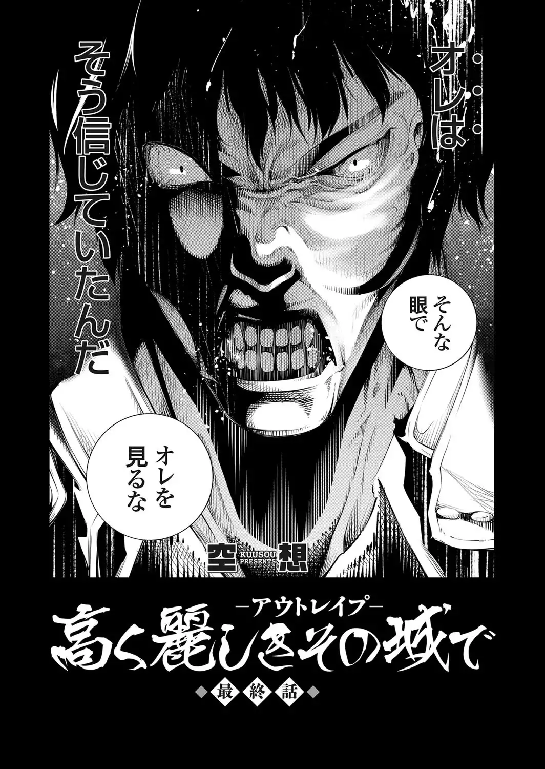 Takaku Uruwashiki sono Shiro de ~OutRape~