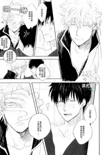 [gekirin／shaku] please tell me!! (Gintama) [Chinese]