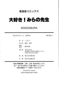 [Dozamura] Daisuki! Mirano-sensei - LOVE LOVE! Ms. MILANO