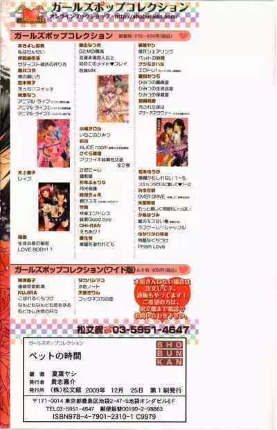 Pet no Jikan - Pet Tune Lovers