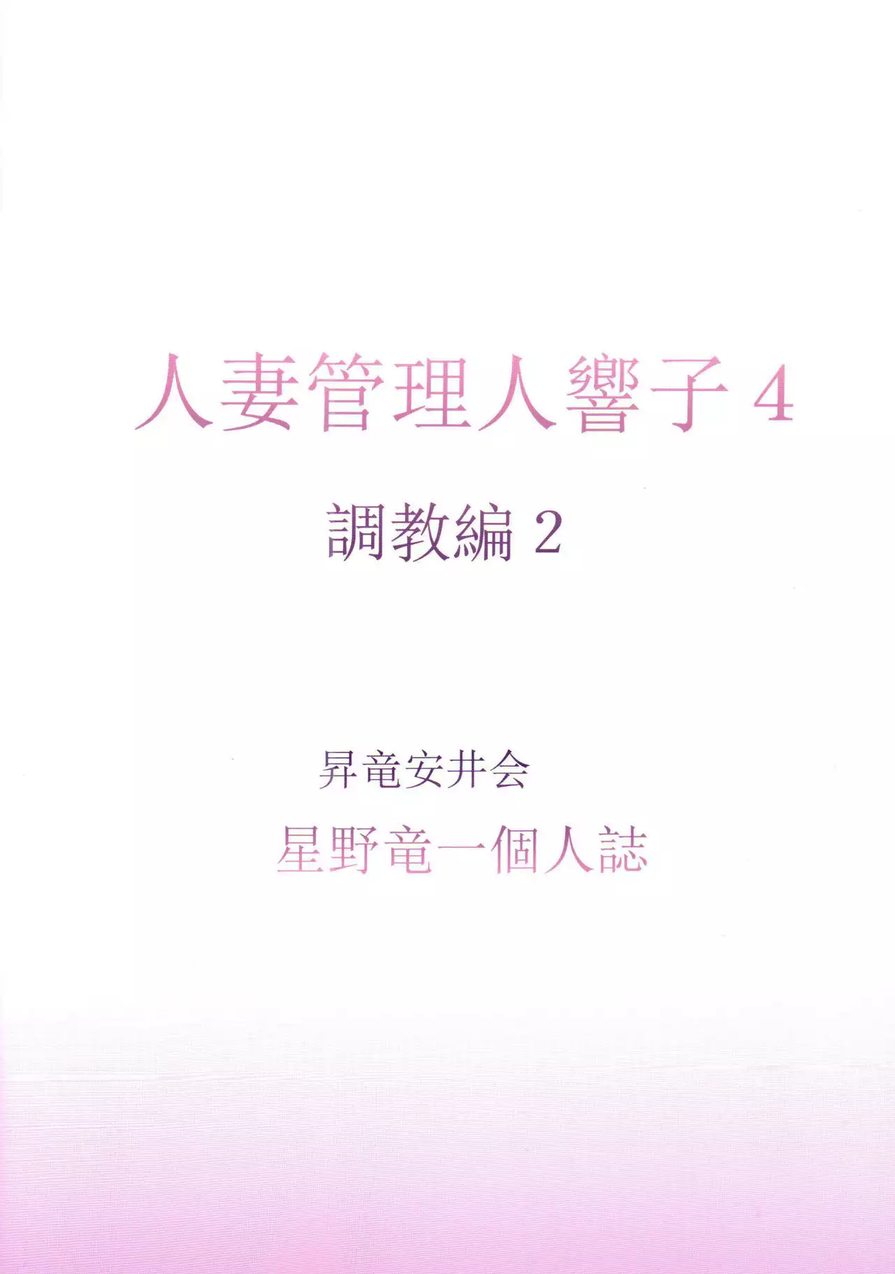 Hitozuma Kanrinin Kyouko Choukyou Hen 4