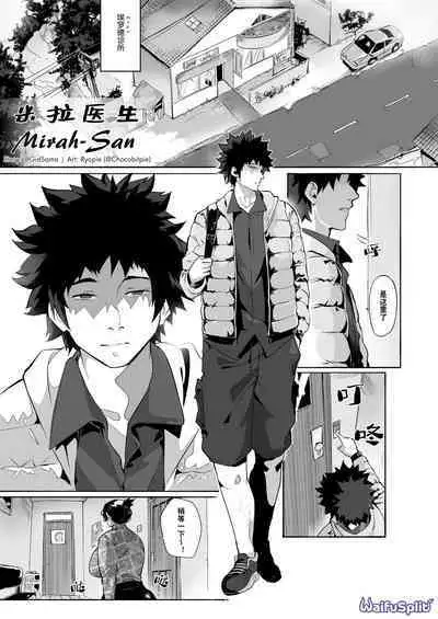 Mirah-San | 米拉医生