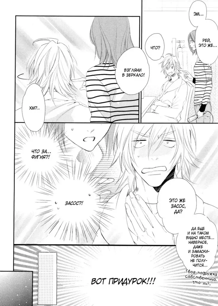 Renai Moratorium ch.1.2