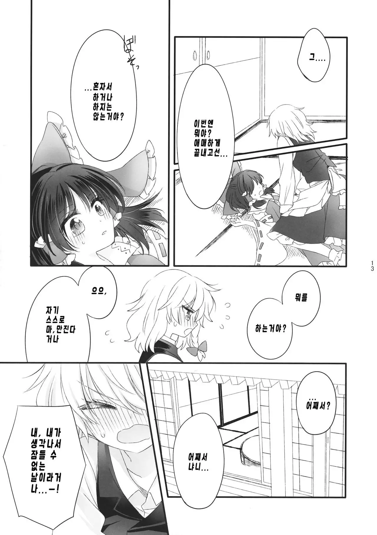 Oshiete, Anata no Aishikata