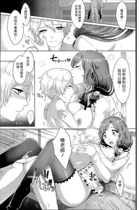 [Ikezaki Misa] Risouteki Communication [Chinese]