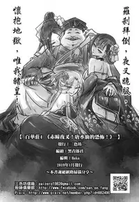 Hyakkasou4 《Akahitomiyasha, tosuisen no kyofu》