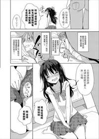 (C90) [Fuyunonchi (Fuyuno Mikan)] Little Sister With Grande Everyday [Chinese] [沒有漢化]