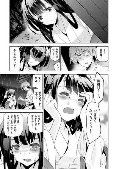 [Inue Shinsuke] Junjo Renka [Digital]