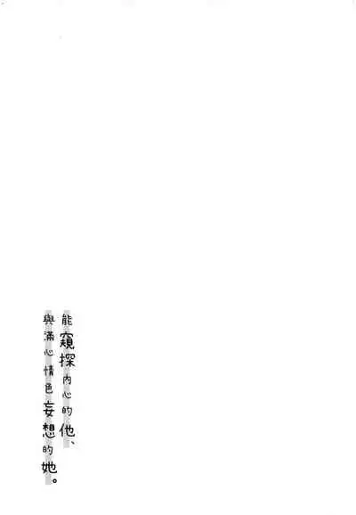 Kokoro ga Yomeru Kare to, Ecchi na Mousou o Suru Kanojo.