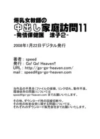 [Go! Go! Heaven!!] Bakunyuu Onnakyoushi no Nakadashi Katei Houmon11 -Hokeni Ryouko 2-