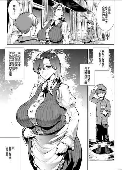 [ERECT TOUCH (Erect Sawaru)] Flower Vendor ~Hanauri Onee-san ni Yasashiku Fudeoroshi~ [Chinese] [不可视汉化]
