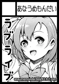 [Anaumemondai (Ichimatsu Akebi)] Uwasa no Chocolate (Love Live!) [Digital]