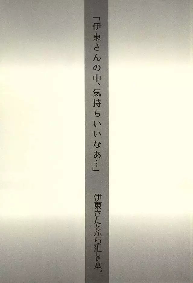 Itou-san o Buchi Okashita Hon.