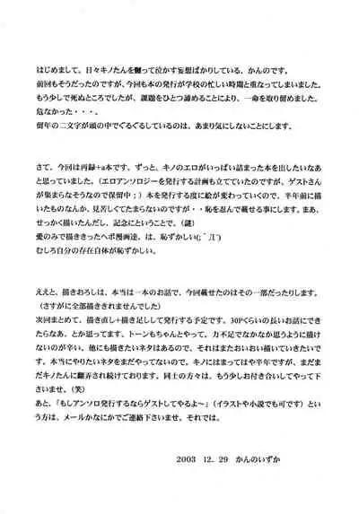 Kino no Tabi Seijin muke Sakuhin Shuu