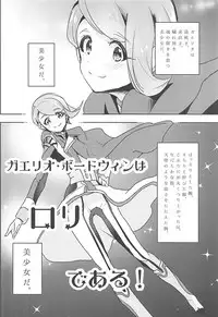 (C91) [Ringo no Kisetsu.] Gaelio Bauduin wa Loli de Aru! (Mobile Suit Gundam Tekketsu no Orphans)