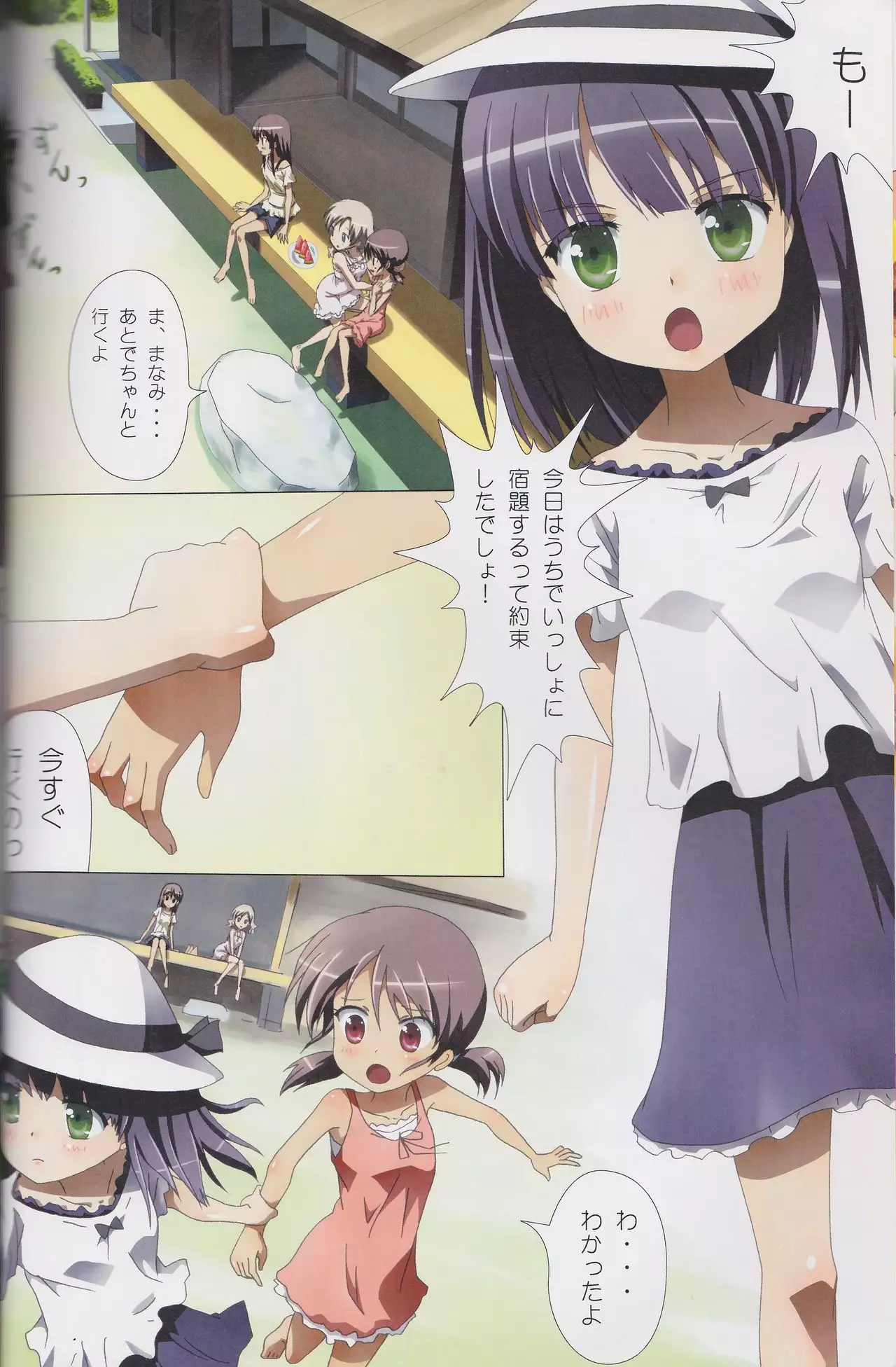 Kuttsukiboshi Soushuuhen -purity-