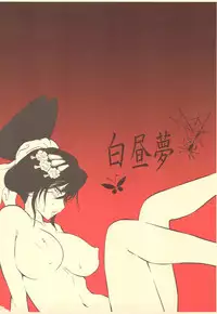 [Nagisa no Haikara Kingyo (Kisaragi Moyu)] Hakuchuumu