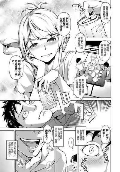 Ane-chan wa Sakeguse ga Warui