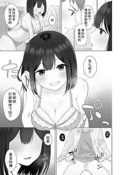 Mata Shikoshiko Shite Agemashou ka? Senpai