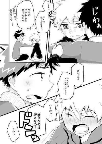 [Kuroshiro Palette (Kazuya)] Senobi-kun to Donkan-kun [Digital]