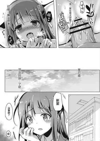 Netoraretatte Kimi ga Suki Ch. 5