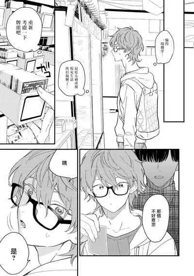 Zutto Kimi no Turn | 一直是你的回合 Ch. 1-3