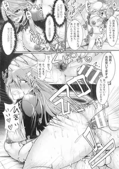 [Seres Ryu] Haiboku Senki Sacrifice