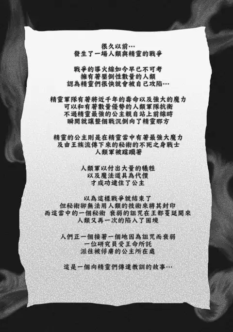 Elf Oujo Kousoku Kusuguri Monzetsu Zecchou Goumon