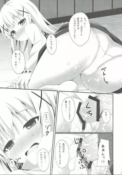 "Gochuumon wa Dono Musume desu ka?"