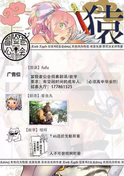 Saru to Momo | 猴与桃 Ch. 1-4