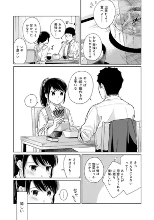 1LDK+JK Ikinari Doukyo? Micchaku!? Hatsu Ecchi!!? Ch. 1-25