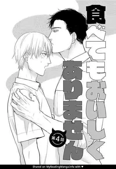 [Yamada Nichoume] Tabetemo Oishiku Arimasen Ch. 1-5 [Chinese] [拾荒者汉化组] [Digital]