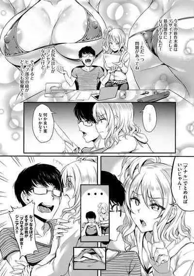 SEX Chuudoku! Majiyaba Chouzetsu Bitch! Vol. 8