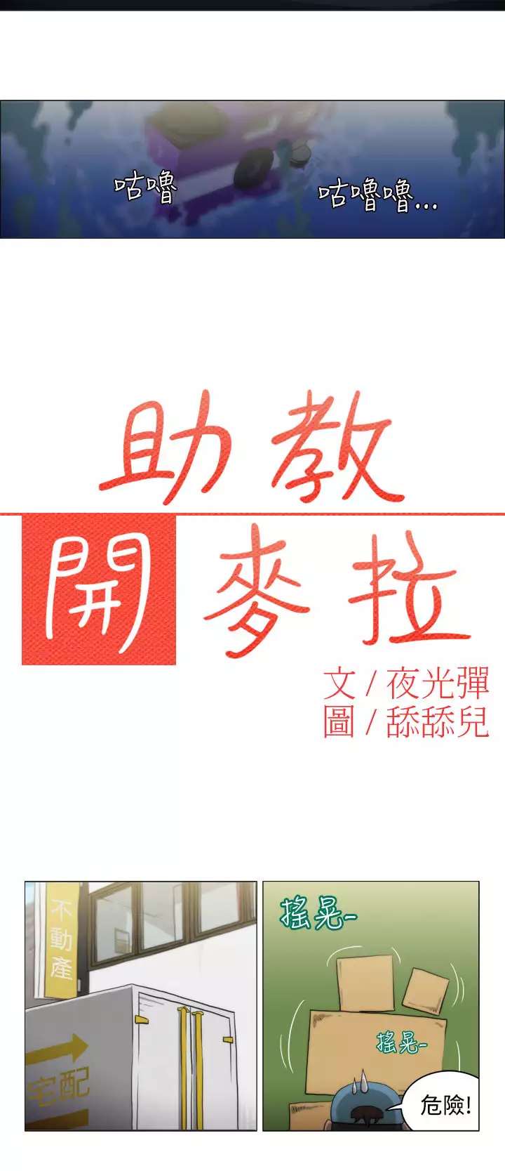 中文韩漫 助教開麥拉 Ch.0-10