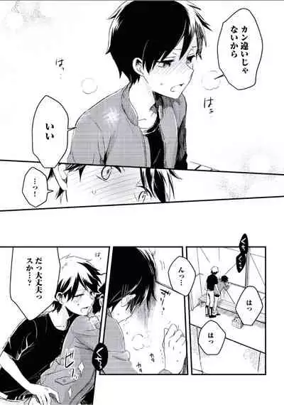 [Tsumumi] Boku to Issho ni [Digital]