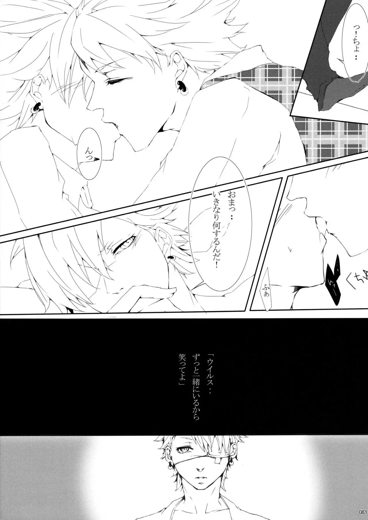 Virus x Trip x Virus Anthology "MAD!MAD!MAD!"