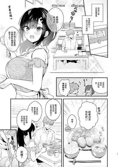 [Calm White (Mashiro Shirako)] Oshikake Kanojo no Omamagoto | 不請自來女友的過家家遊戲 [Chinese] [脫氧核糖漢化組] [Digital]