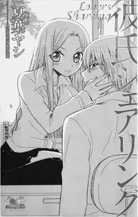 [Natsuba Yashi] Kareshi Sharing