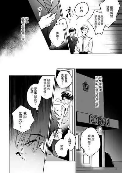 Yume nara Doko made Yurusaremasu ka? | 如果是梦的话能原谅到哪一步呢? Ch. 1-6+特典