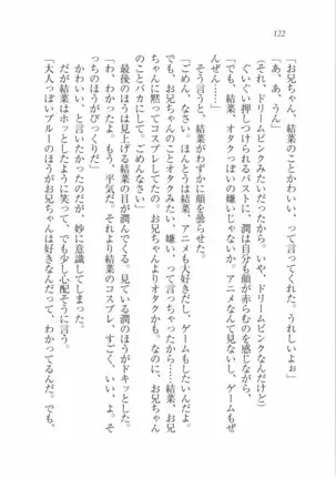 えむ×えむ！ 妹と生徒会長