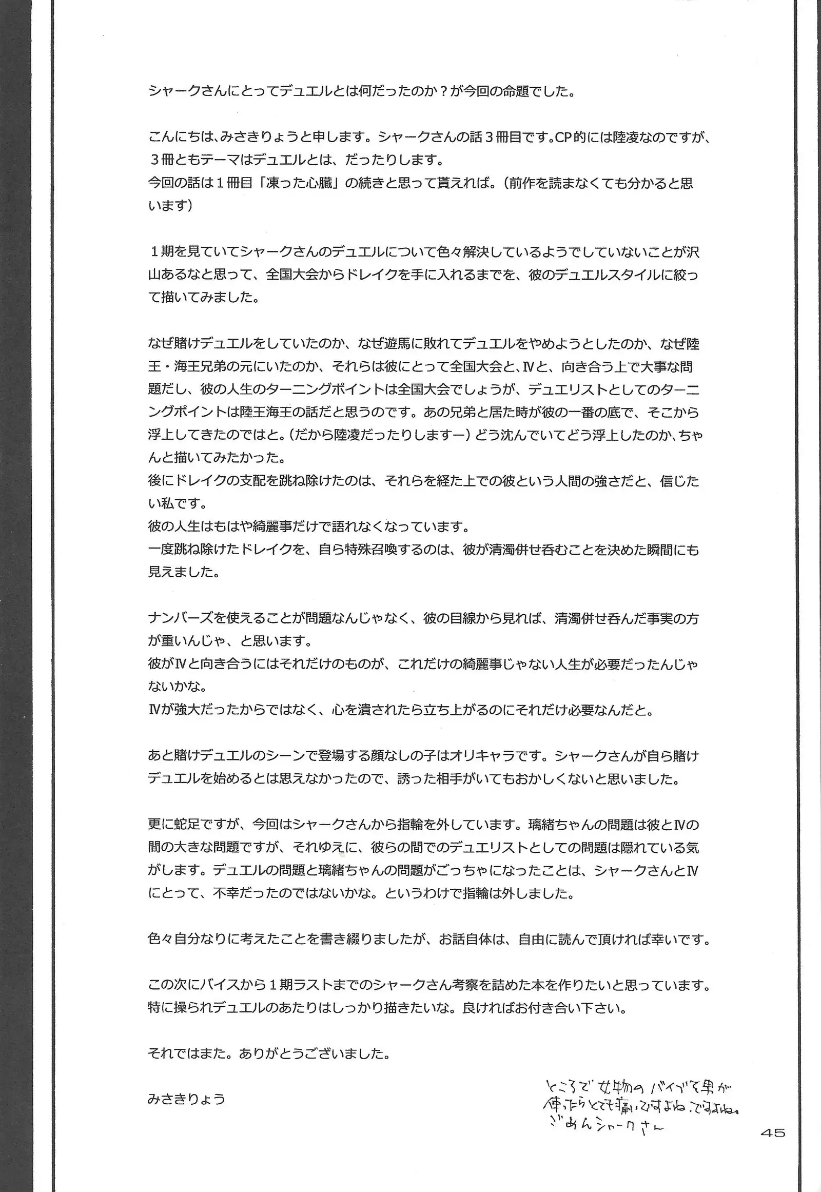 Doro no naka o oyogu sakana