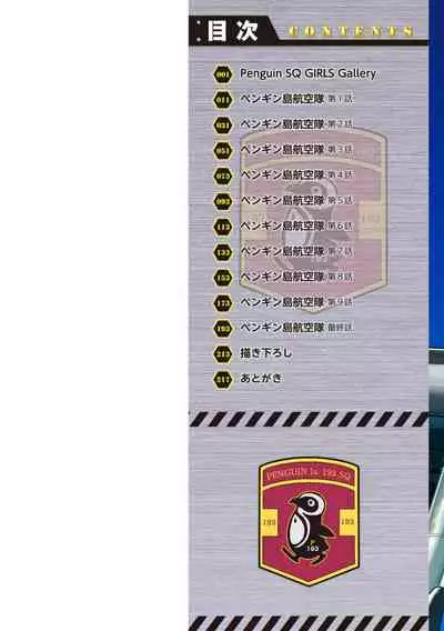 [Tokihama Jiro] Aiyoku no Penguin-tou Koukuutai [Digital]